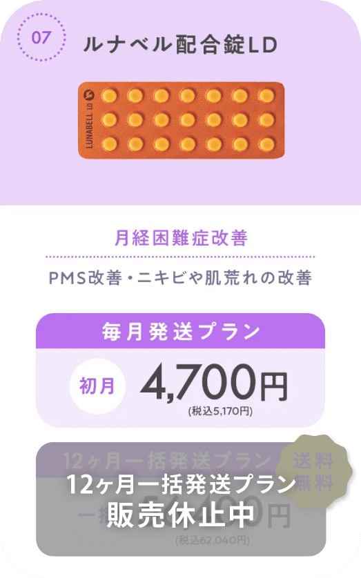 ルナベル配合錠LD