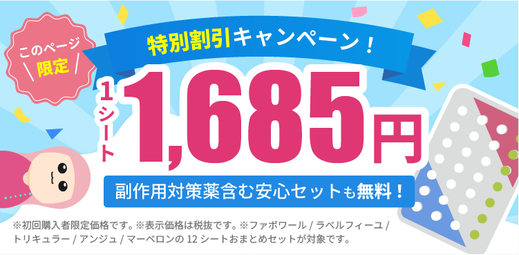 このページ限定 特別割引キャンペーン 1シート1685円