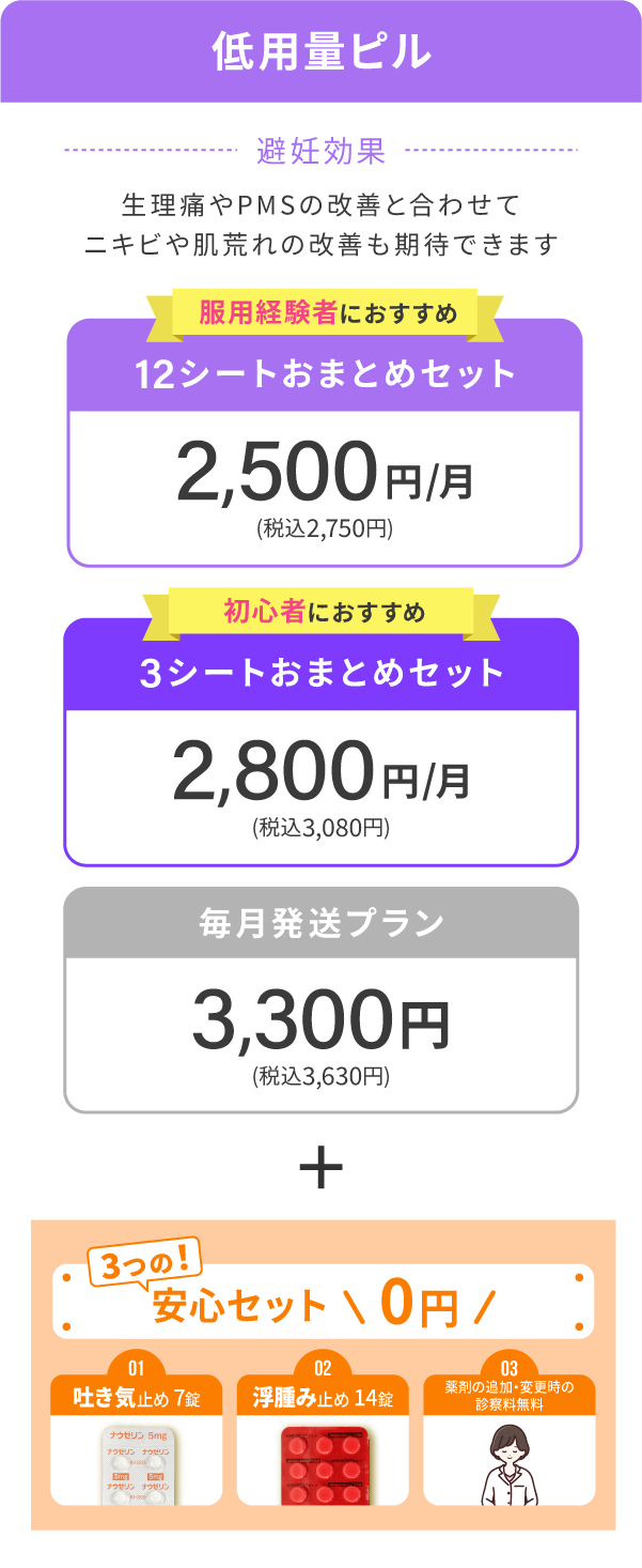 12シートおまとめセット2,500円/月(税込2,750円) 3シートおまとめセット2,700円/月(税込2,970円) 毎月発送プラン3,300円(税込3,630円)