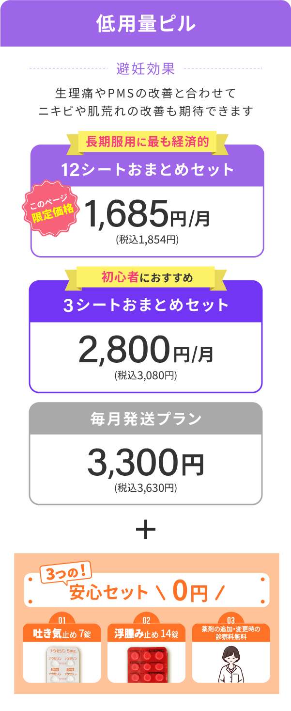 12シートおまとめセット1,685円/月(税込1,854円) 3シートおまとめセット2,700円/月(税込2,970円) 毎月発送プラン3,300円(税込3,630円)