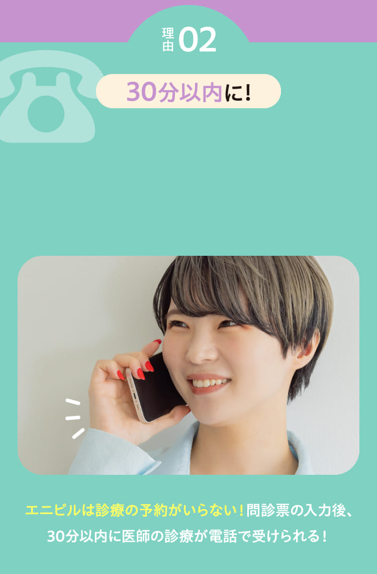 理由02 30分以内に！