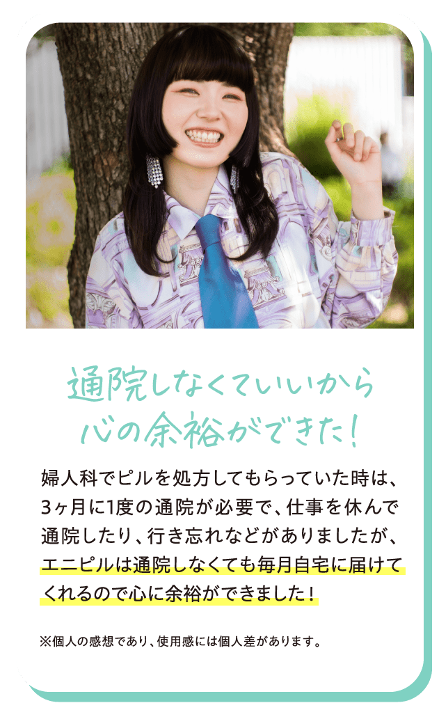 通院しなくていいから心の余裕ができた！