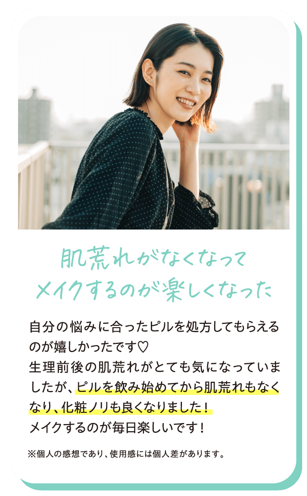肌荒れがなくなってメイクするのが楽しくなった