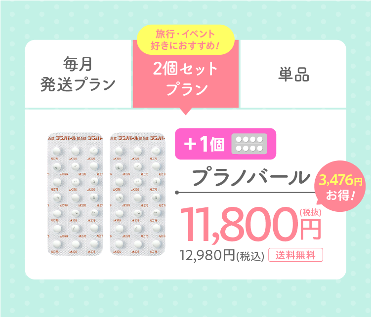 2個セットプラン
