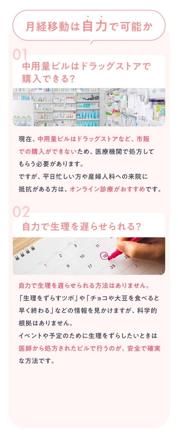 月経移動ピルの効果