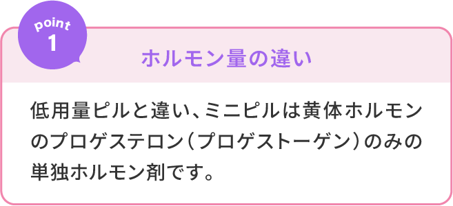point01 ホルモンの違い