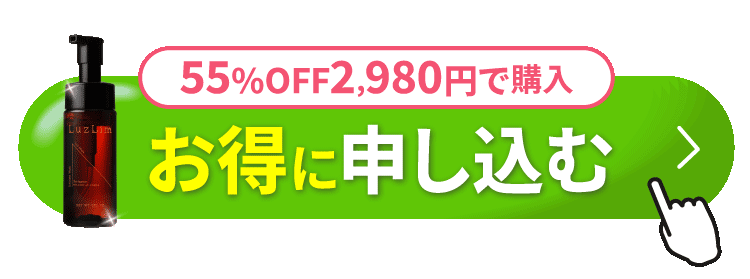 55%OFF2,980円で購入 お得に申し込む