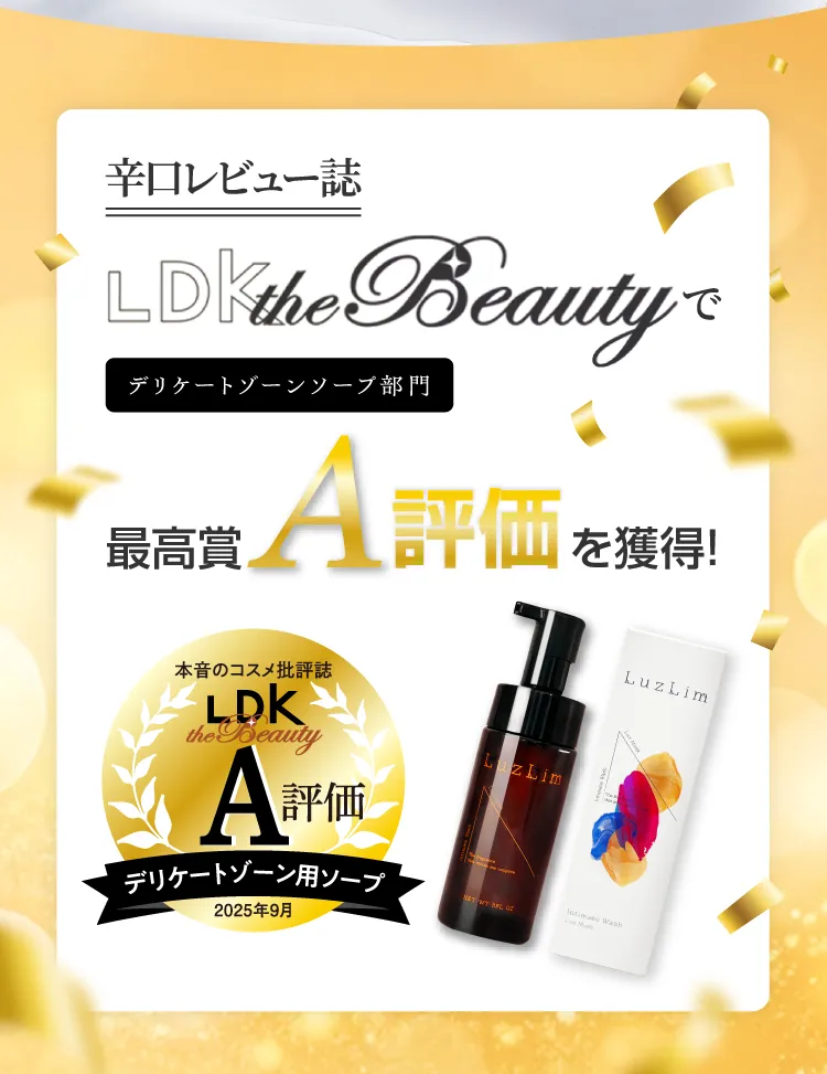 辛口レビュー誌LDK the Beautyでデリケートゾーンソープ部門　最高賞A評価を獲得