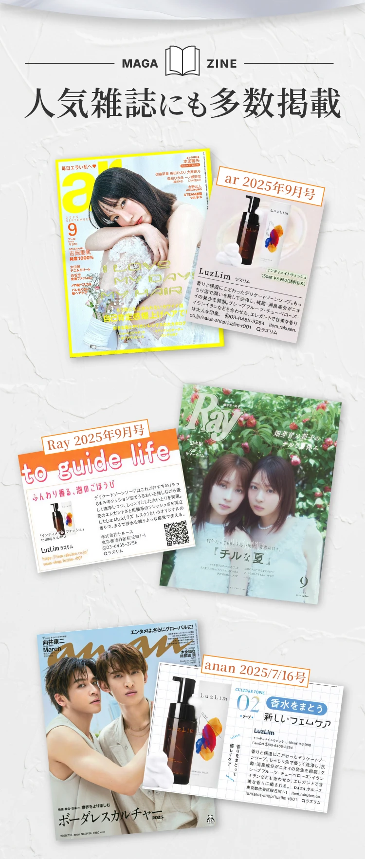 人気雑誌にも多数掲載