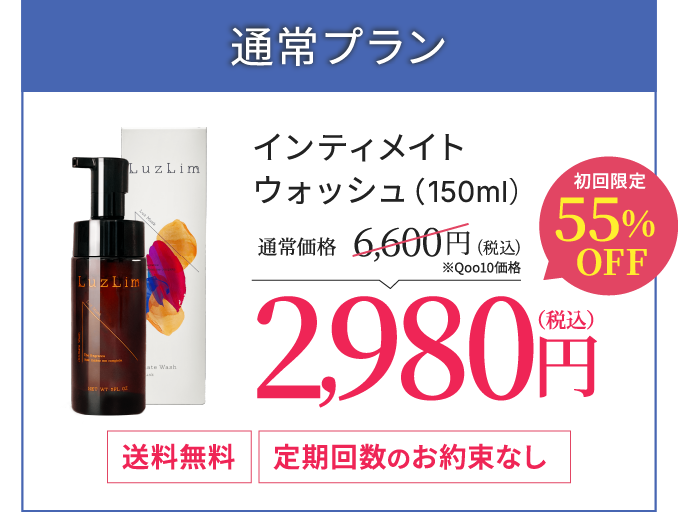LuzLim 通常プラン