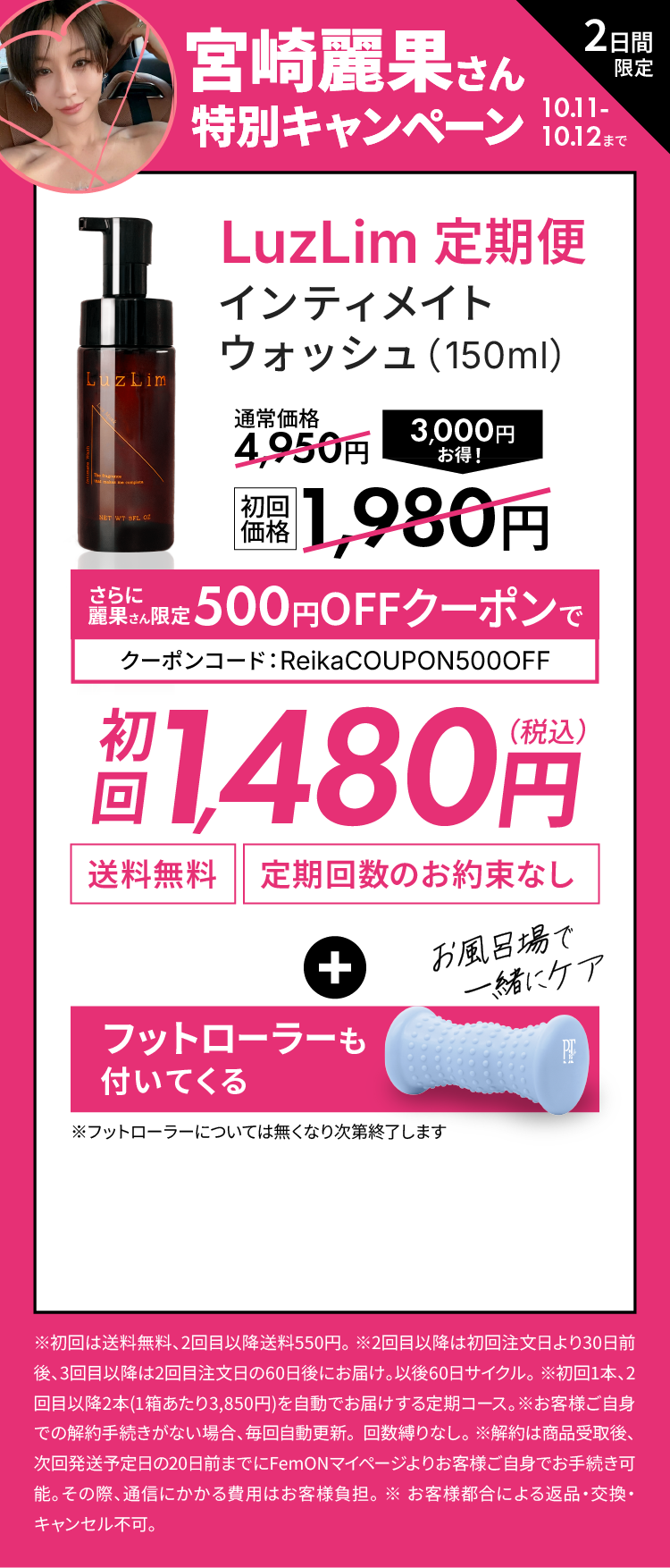 宮崎麗果さん特別キャンペーン 通常価格4,950円→1,480円 2日間限定
