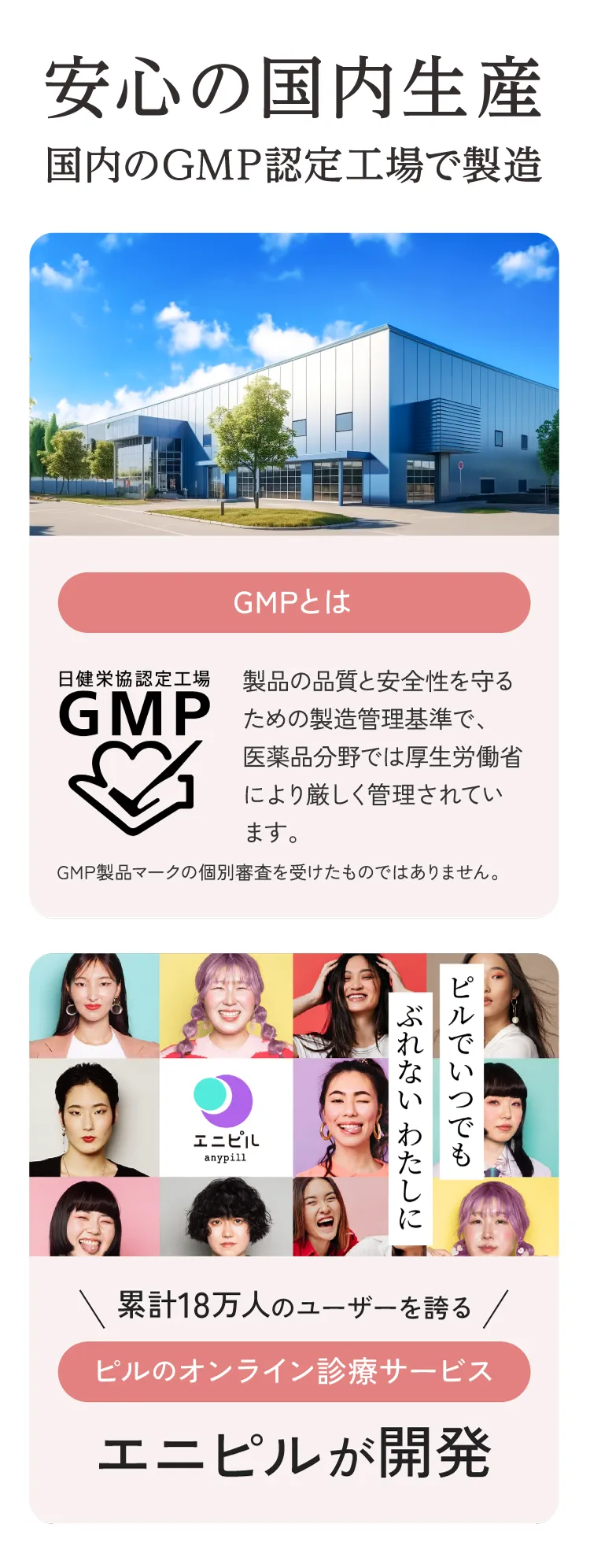 安心の品質保証
