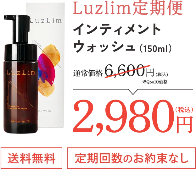 LuzLim 通常プラン