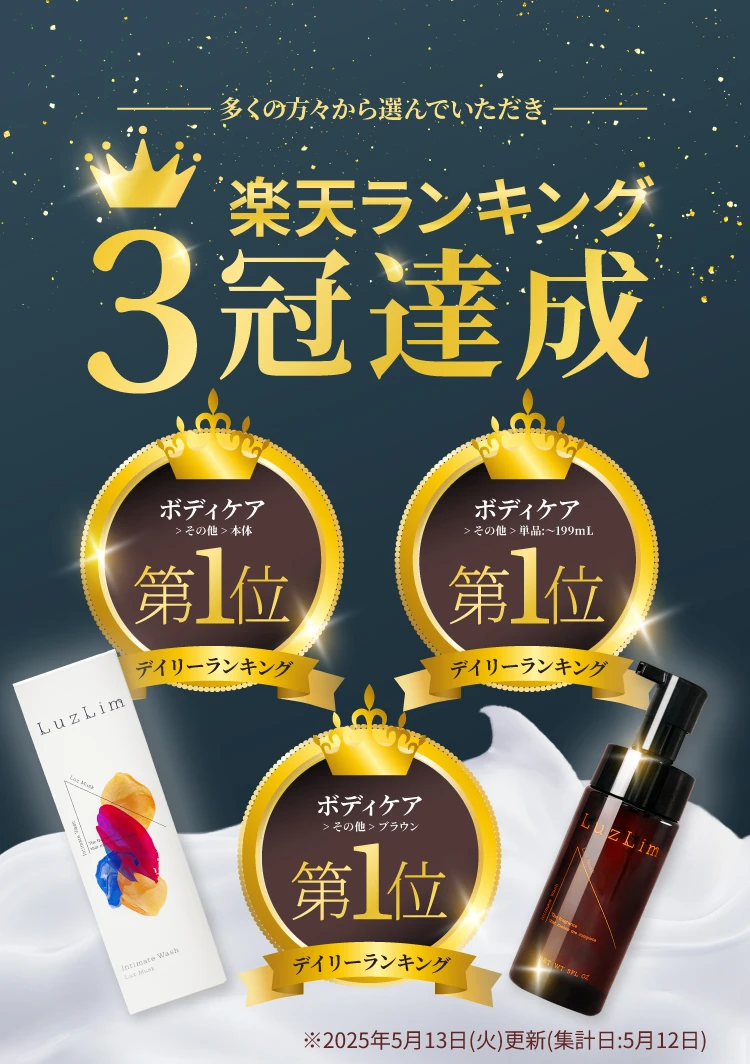 楽天ランキングで3冠達成