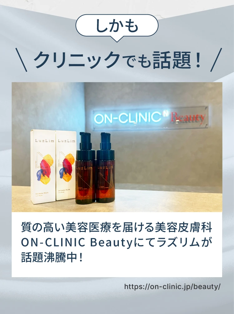 クリニックでも話題！