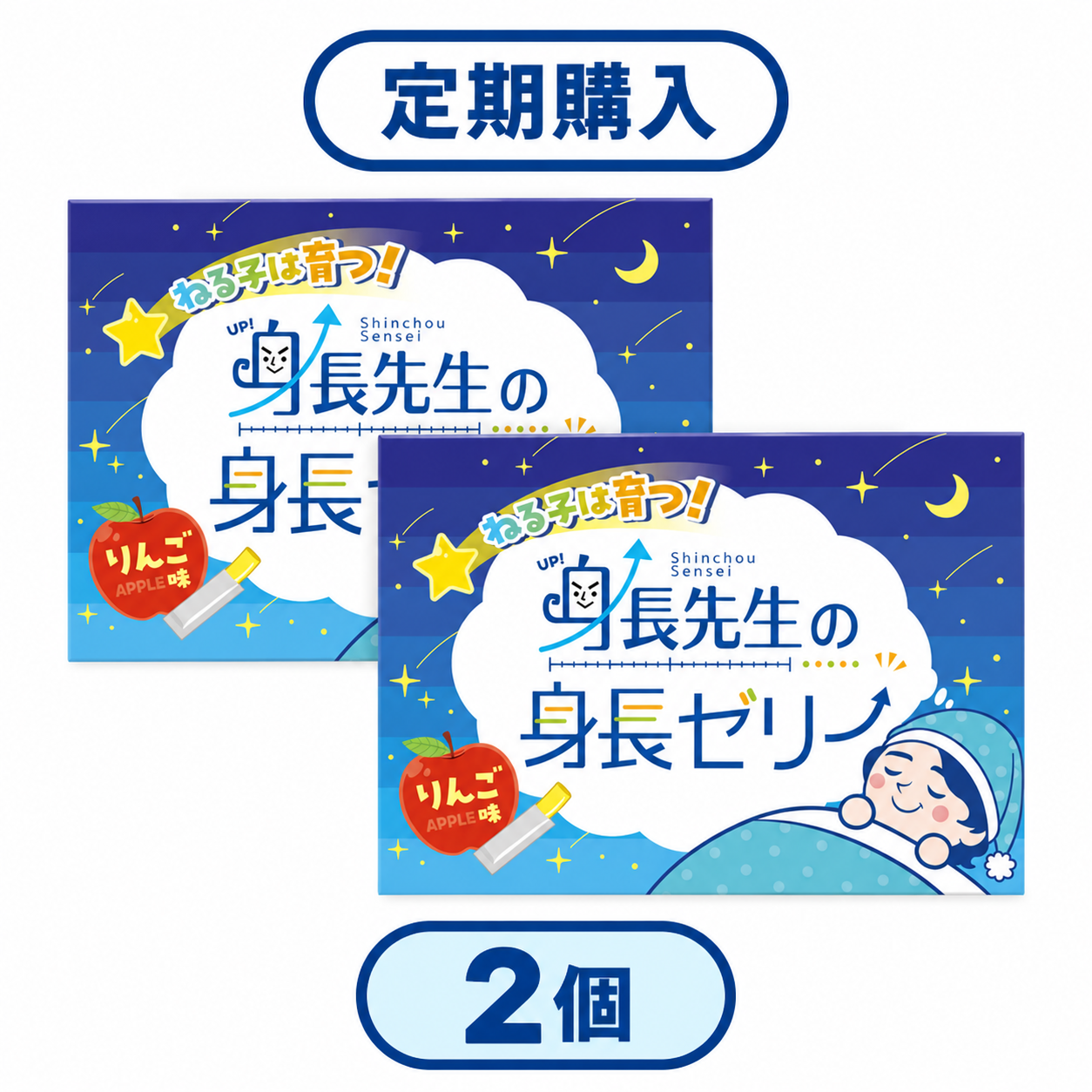 【定期購入_2個セット】身長先生の身長ゼリー