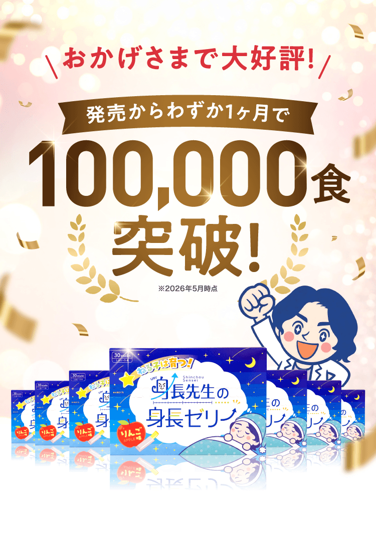 おかげさまで大好評!発売からわずか1ヶ月で100,000食突破!※2026年5月時点