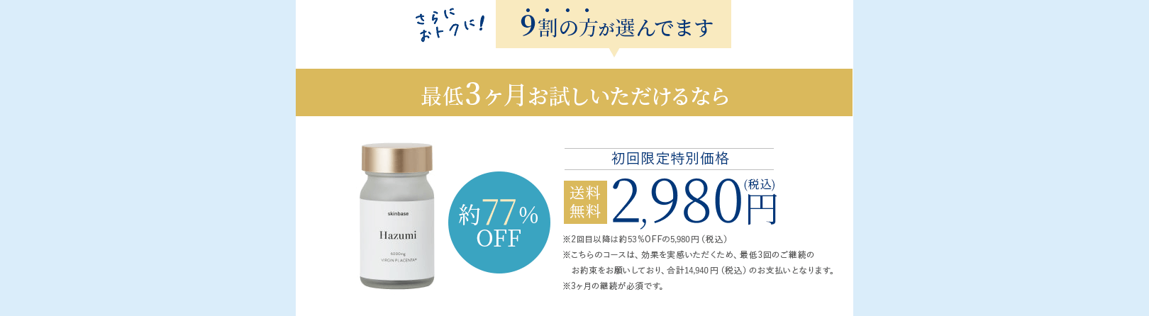 3ヶ月お試し