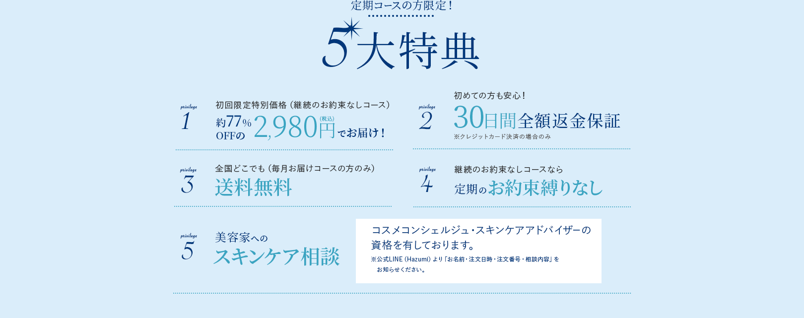 5大特典