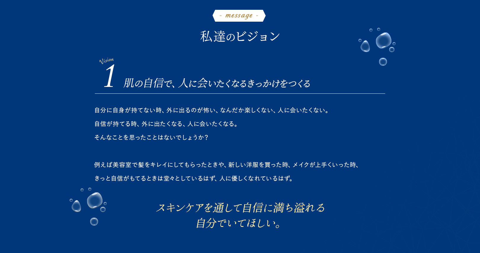 肌の自信で、人に会いたくなるきっかけをつくる