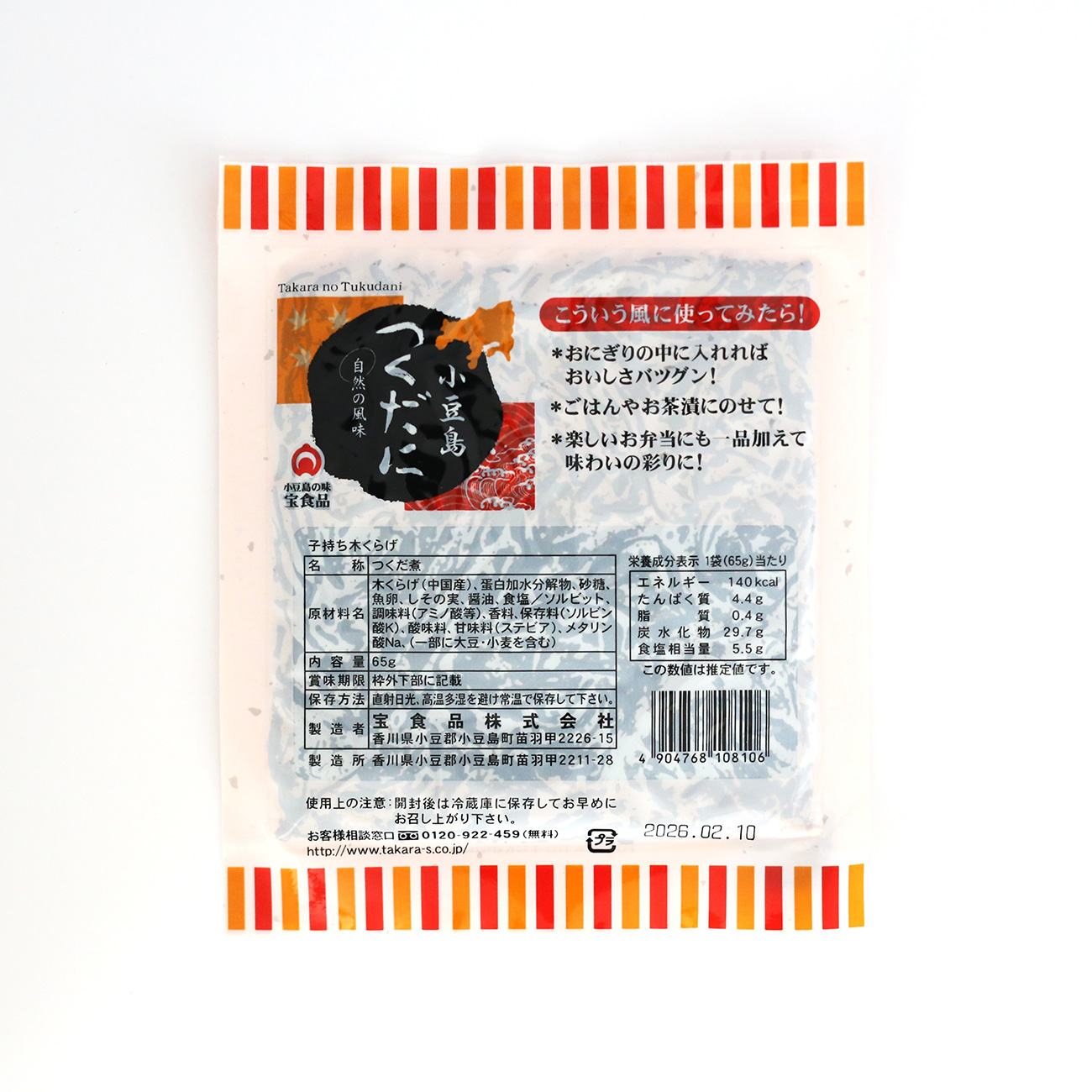 Fサイズ 子持ち木くらげ 65ｇ