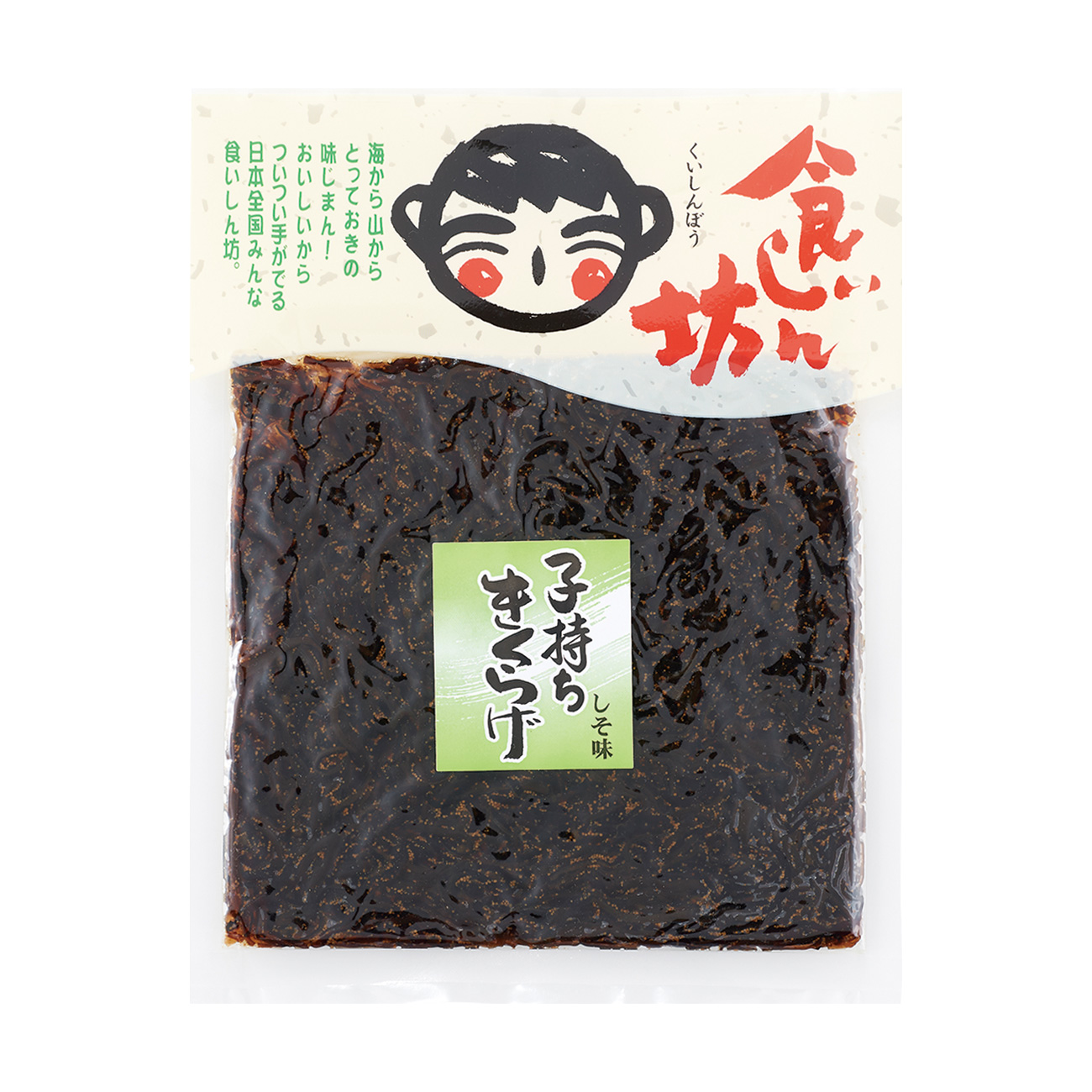 子持ちきくらげ（しそ味）150g