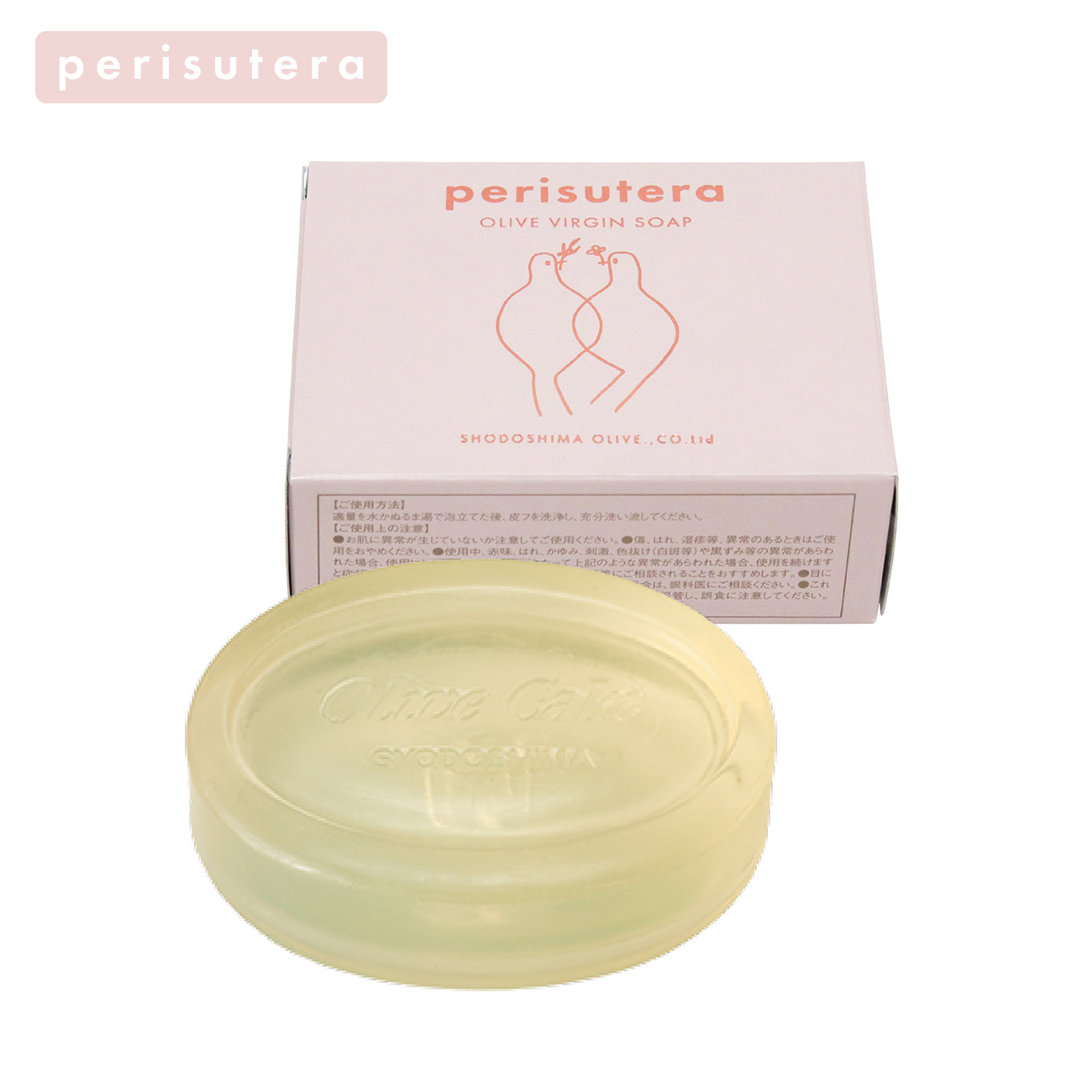ペリステラ 小豆島オリーブバージンソープ 90g