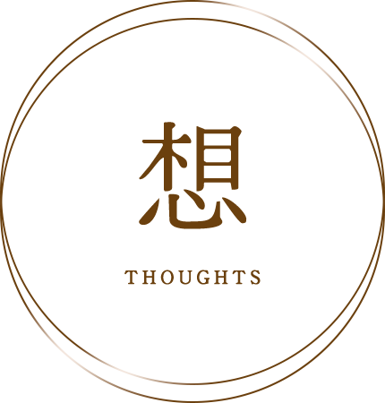 想 Thoughts