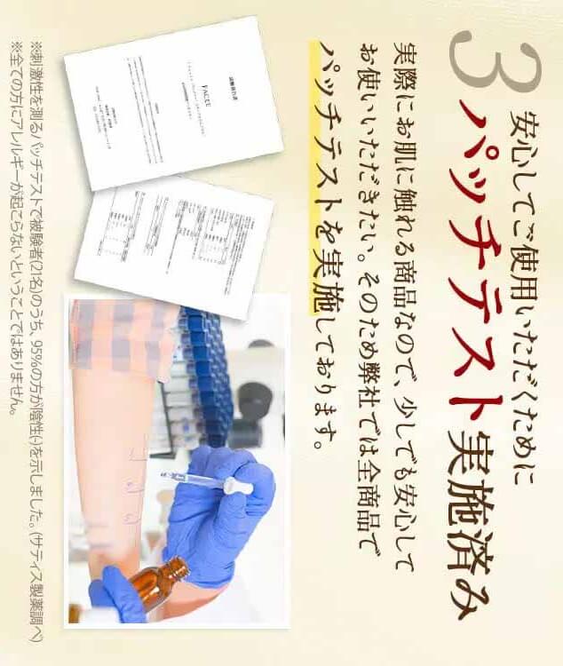 パッチテスト実施済み