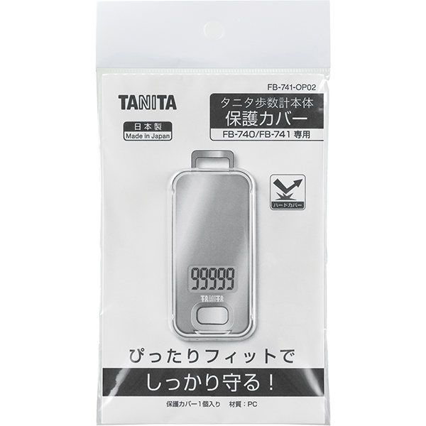 タニタ歩数計保護カバー（FB-740/FB-741専用） | タニタ
