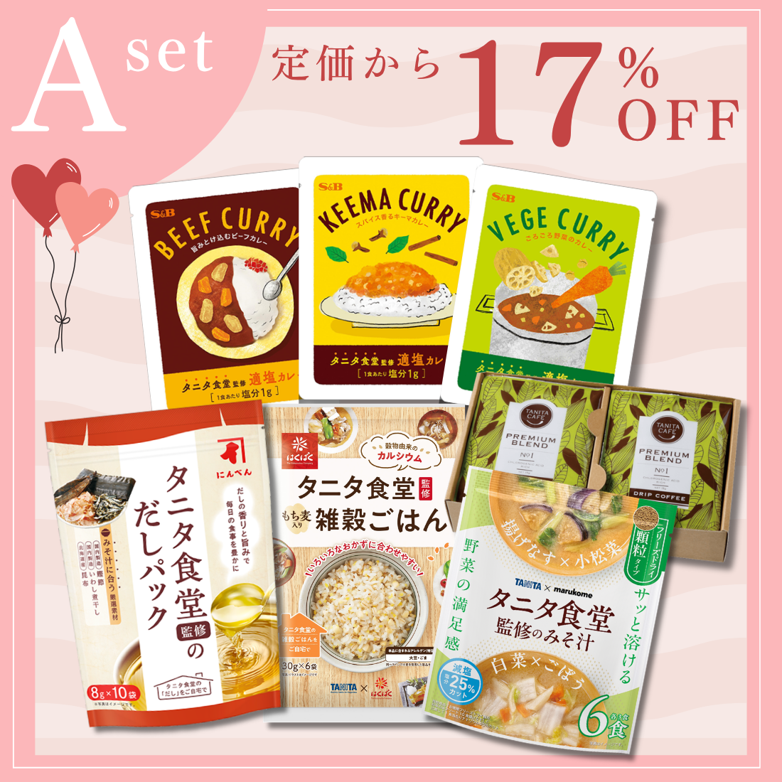 タニタの健康ギフトセット2026（Aセット）