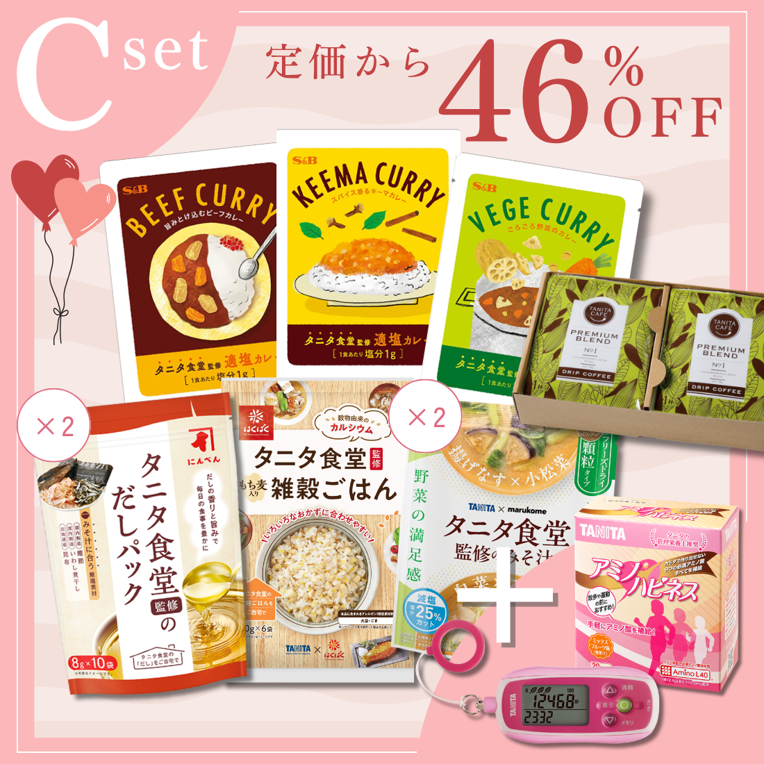 タニタの健康ギフトセット2026（Cセット）