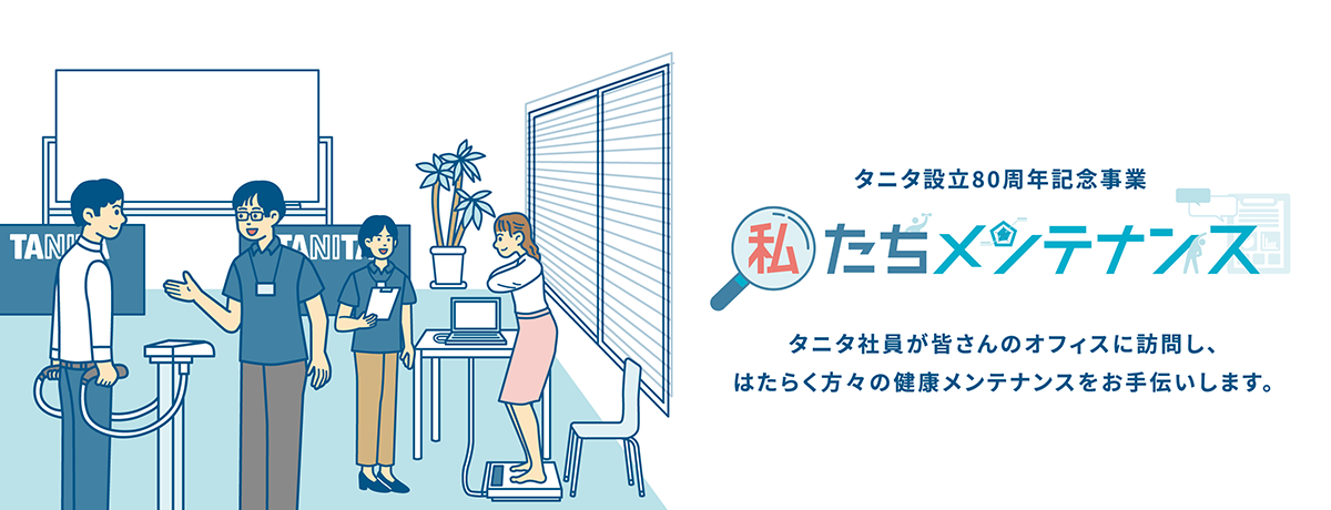 「私たちメンテナンス」サービス実施企業様へのおすすめの商品を集めました！