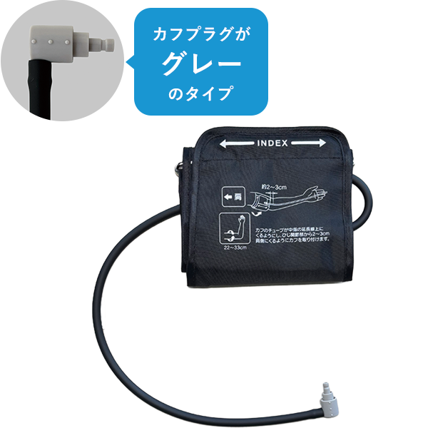 上腕式血圧計 BP- 225・226・227・228L・229L・22AL 共通カフ（IEC 80369-5対応カフ）