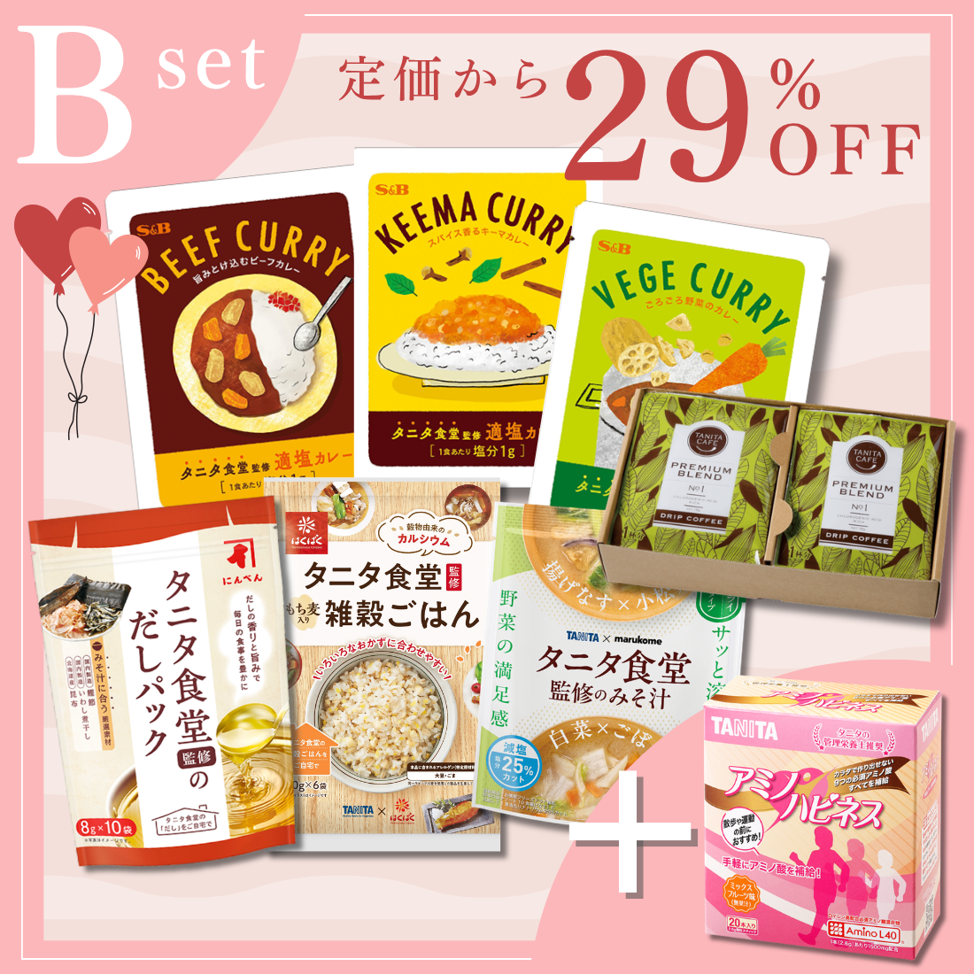 タニタの健康ギフトセット2026（Bセット）
