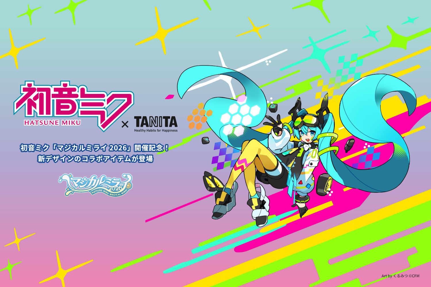 初音ミクコラボ