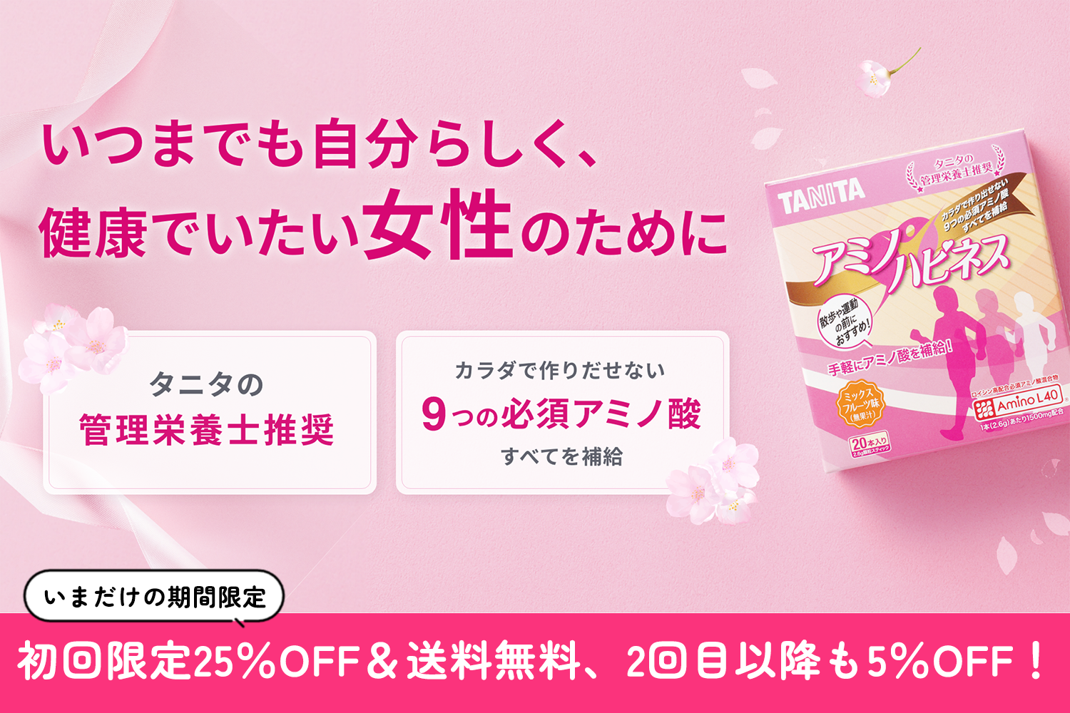 アミノハピネスキャンペーン中