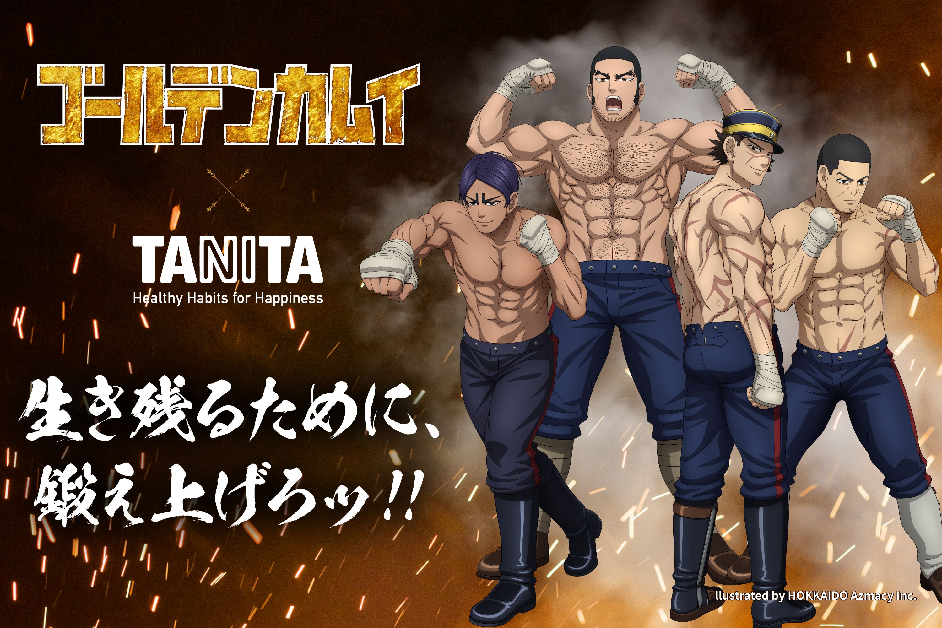 ゴールデンカムイとコラボ