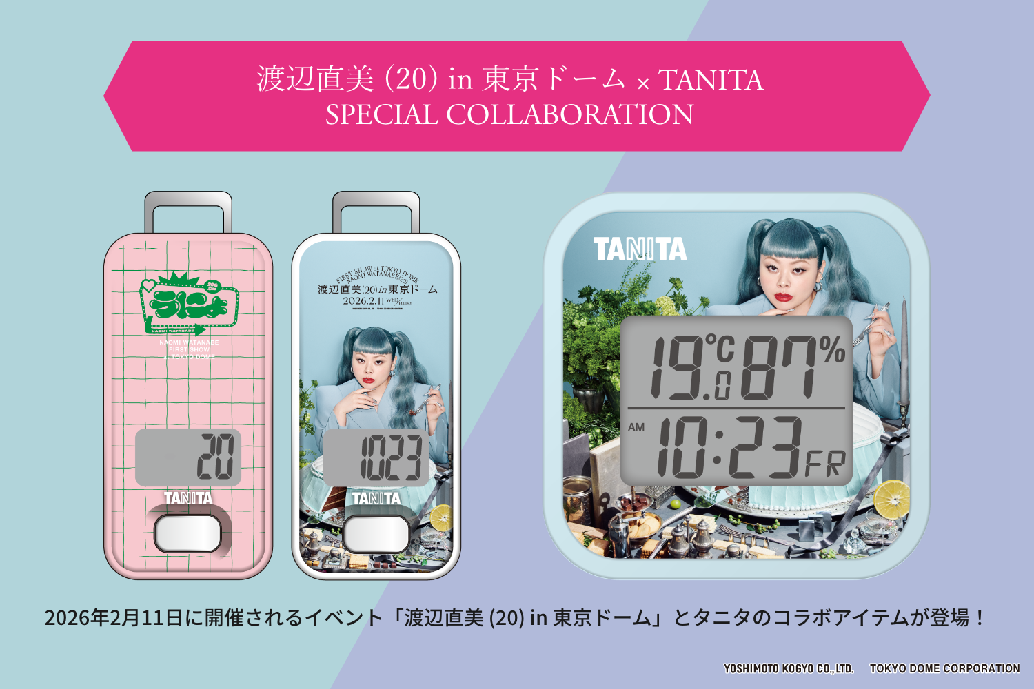 「渡辺直美 (20) in 東京ドーム」コラボ