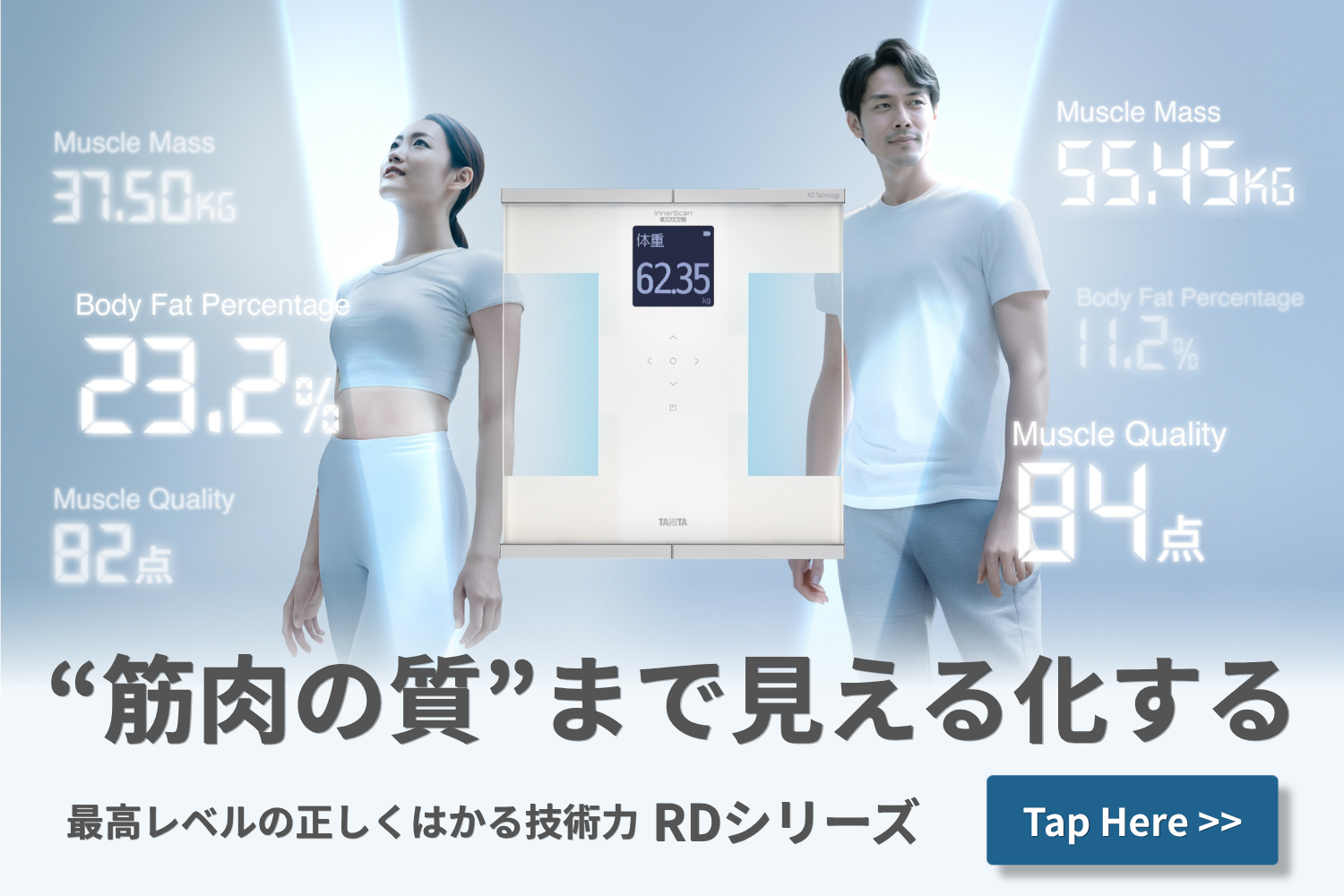 からだの真実を、見える化する
