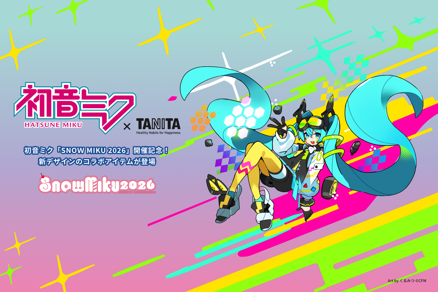 『SNOW MIKU 2026』開催記念！限定デザインのコラボアイテムが登場！