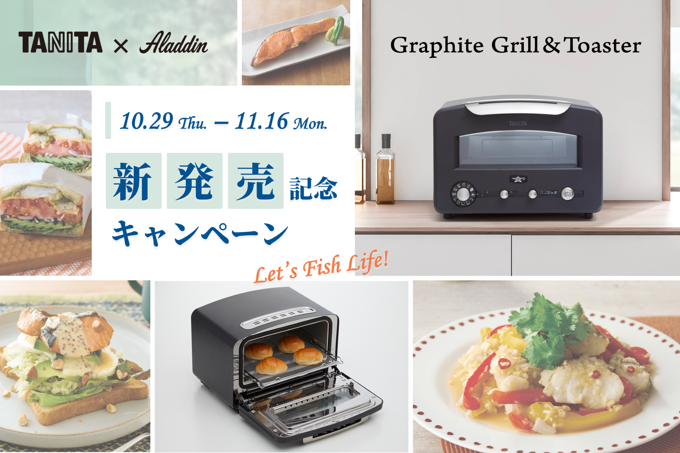 トースター発売記念キャンペーン