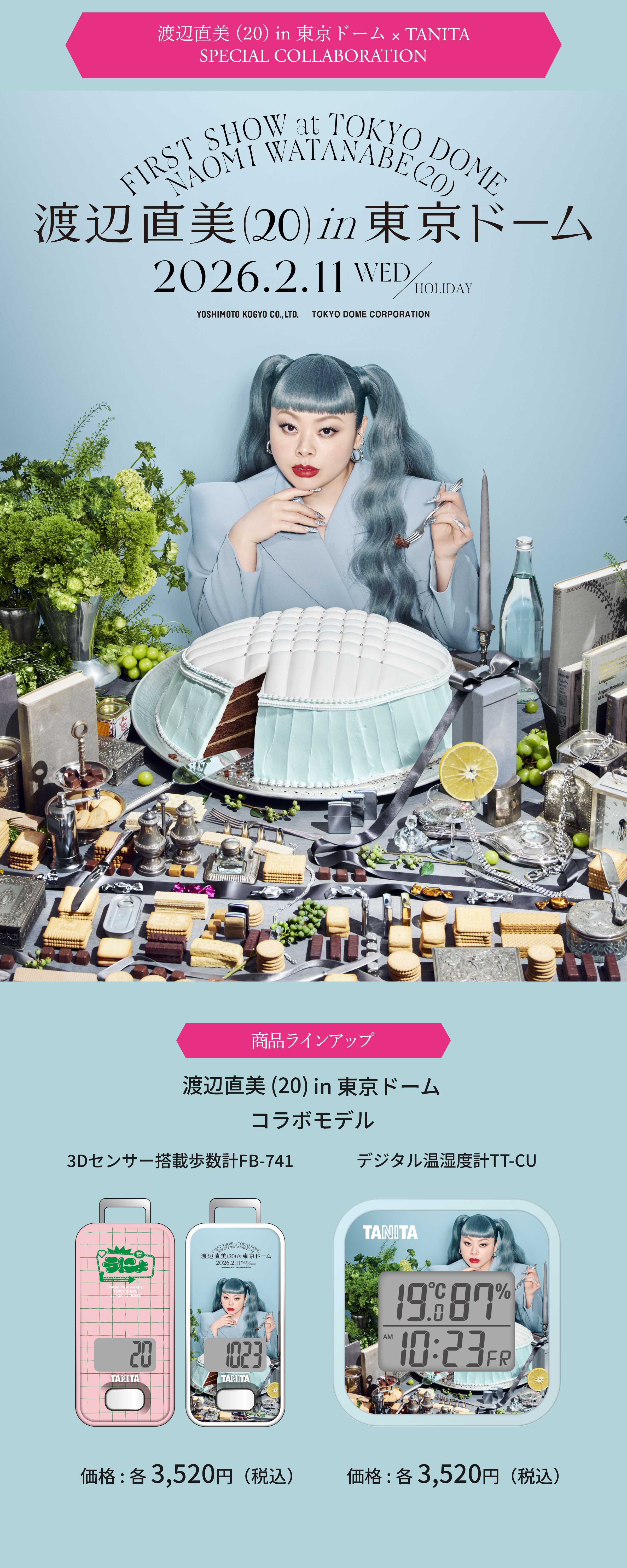 渡辺直美 (20) in 東京ドーム