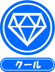 クール