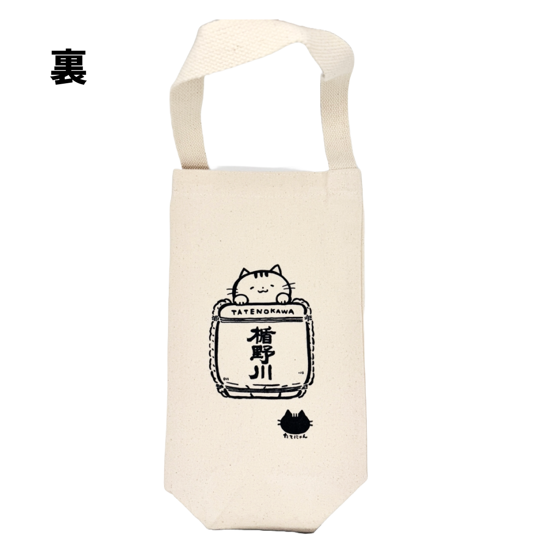 たてにゃん ボトルバッグ ｜ねこラベル 日本酒 【楯の川酒造公式】 包装: 無し