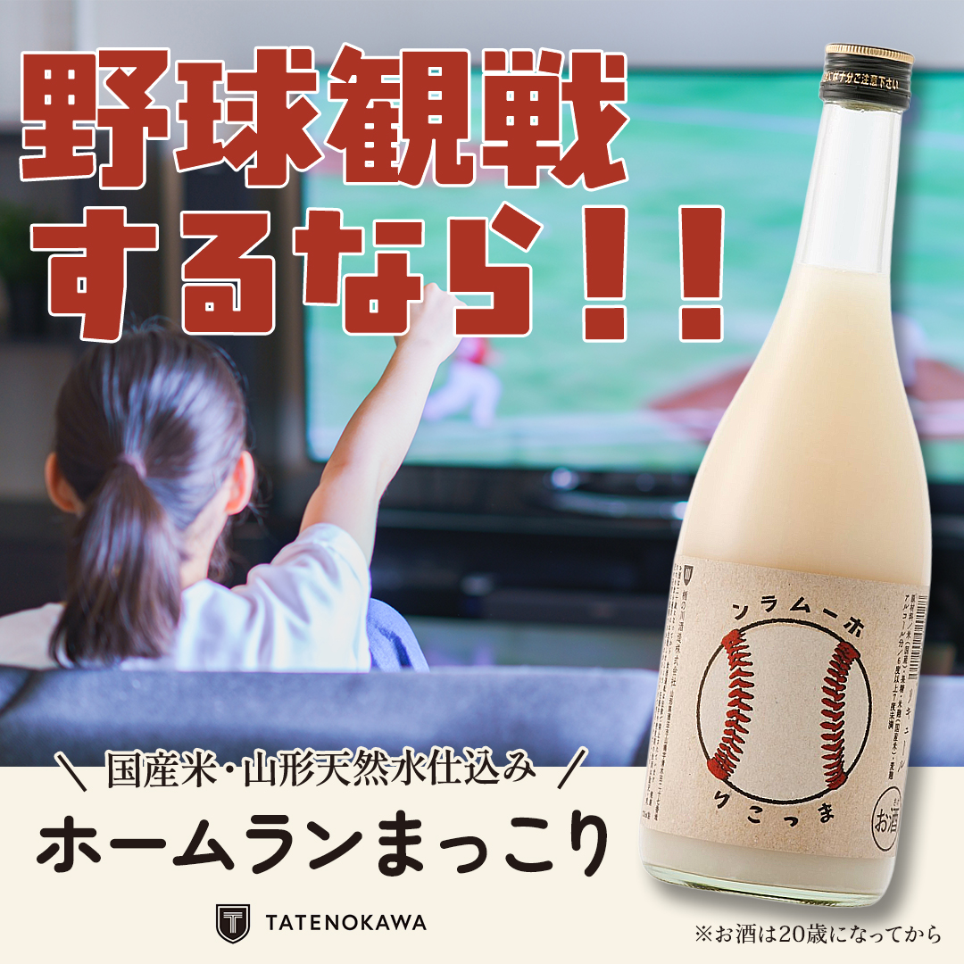 ホームランまっこり 720ml｜国産 マッコリ【楯の川酒造公式】 包装: 無し