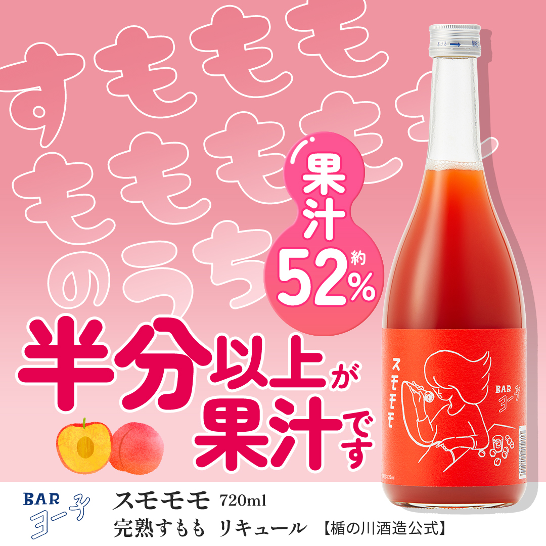 BARヨー子 スモモモ 720ml｜完熟すもも リキュール 【楯の川酒造公式】 包装: 無し