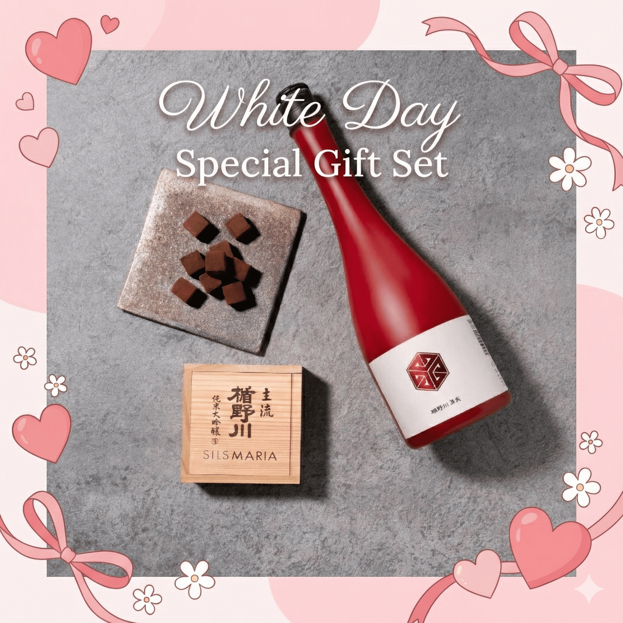 シルスマリア×楯野川 コラボ 生チョコレート & 「楯野川無我 レッドボトル」 セット