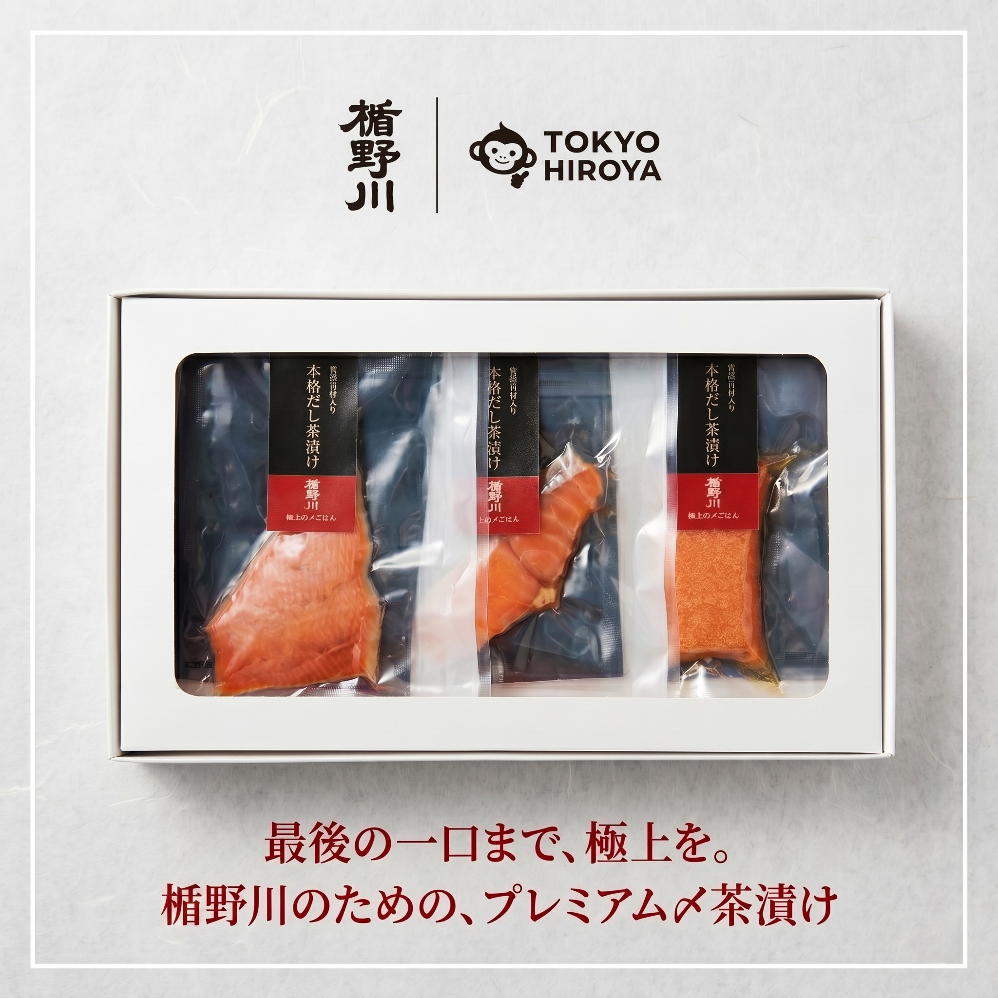 贅沢具材の本格だし茶漬け 3食セット