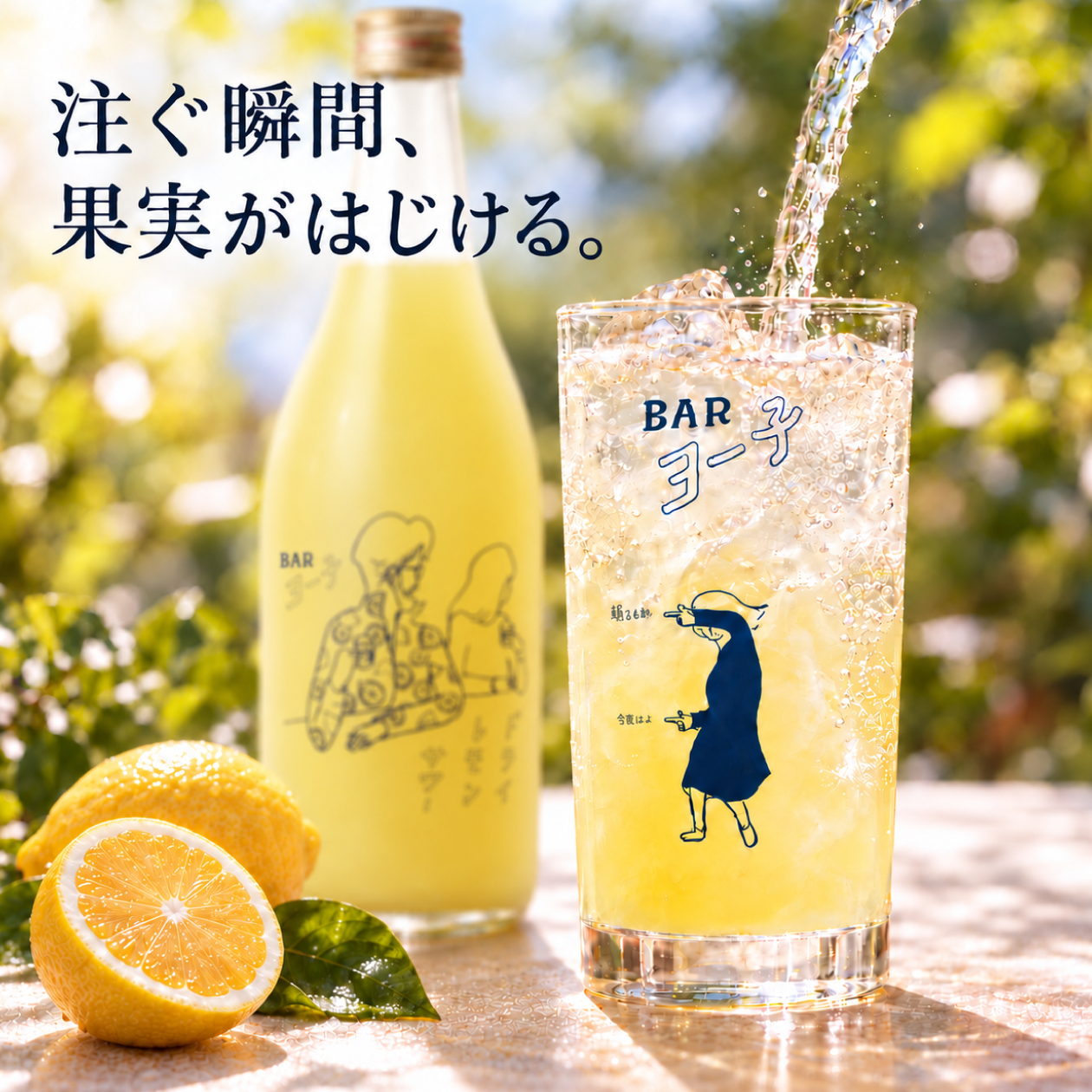 BARヨー子 ドライレモンサワー 300ml | BARヨー子 飲み切りサイズ＆飲み比べ 【楯の川酒造公式】 包装: 無し